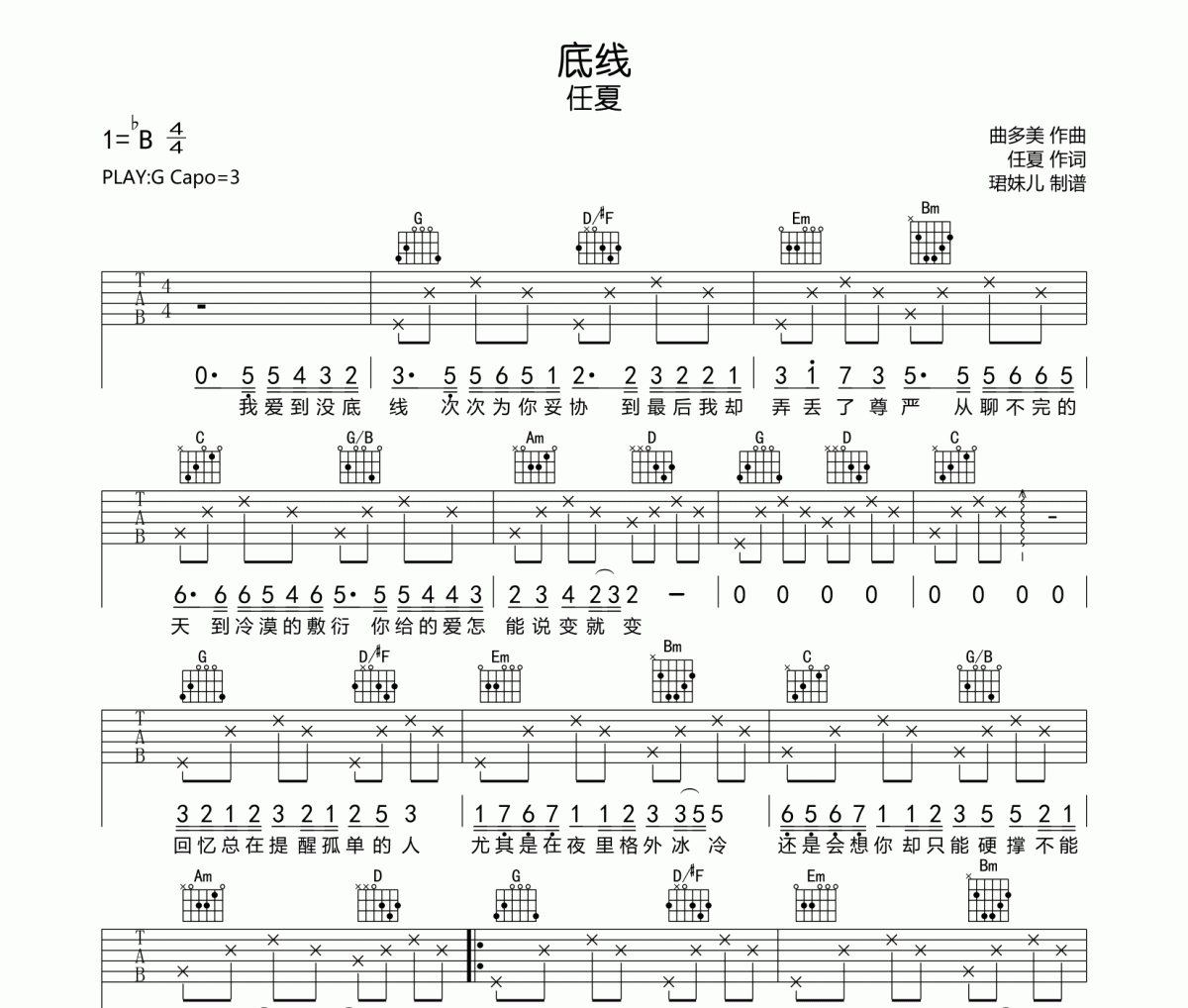 底线吉他谱 任夏《底线》六线谱|吉他谱