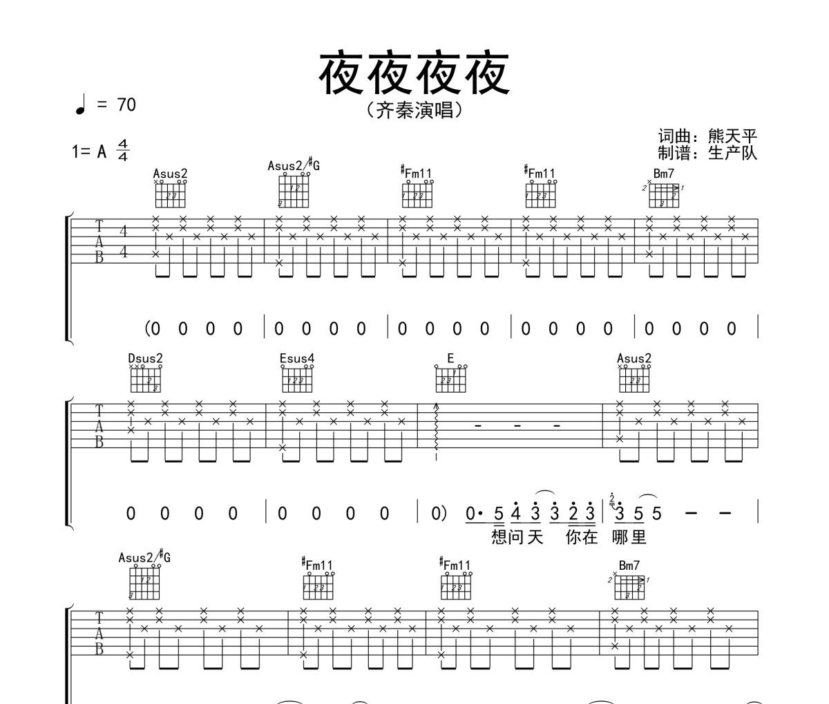 夜夜夜夜吉他谱 齐秦《夜夜夜夜》六线谱|吉他谱