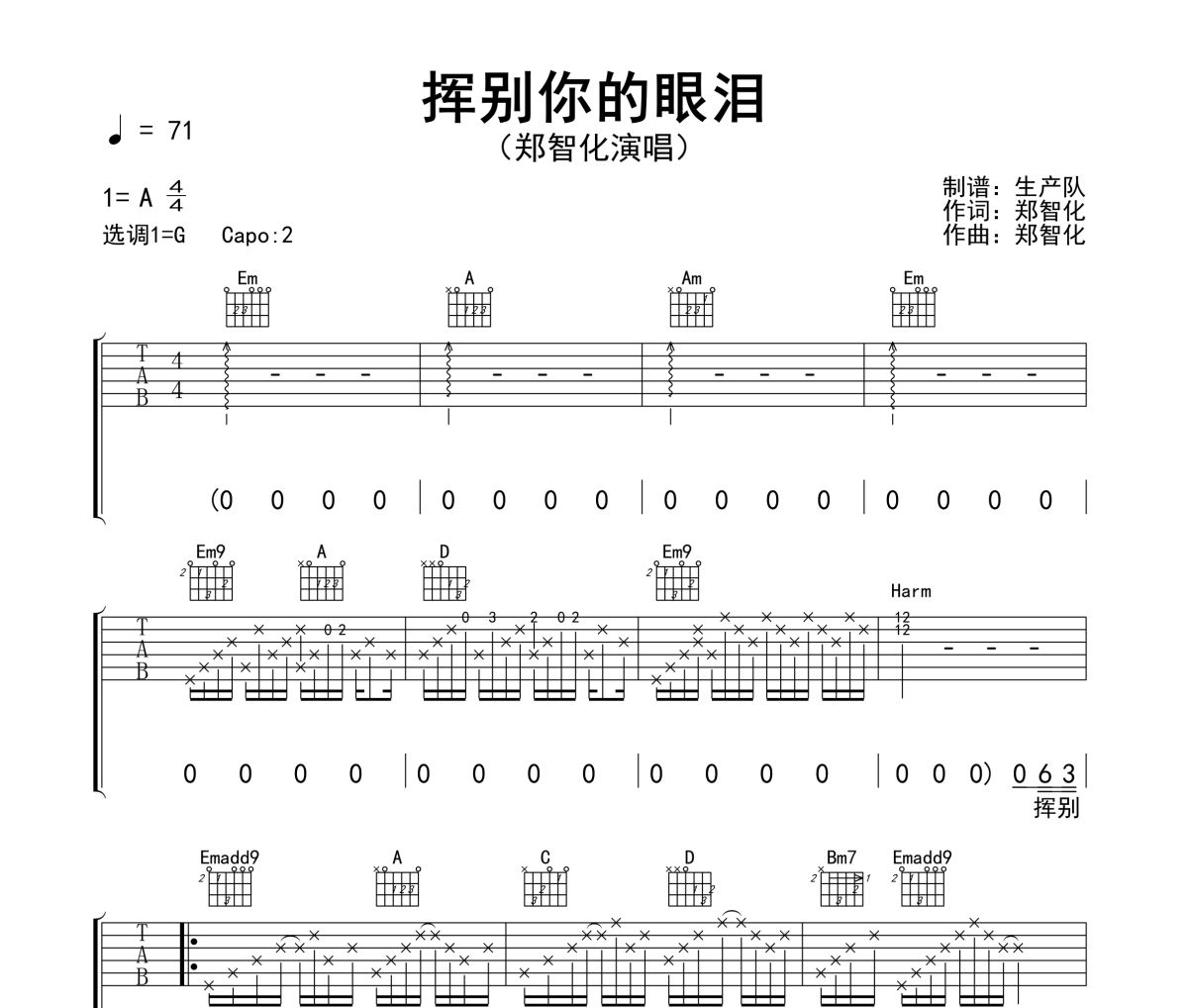 挥别你的眼泪吉他谱 郑智化《挥别你的眼泪》六线谱G调吉他谱