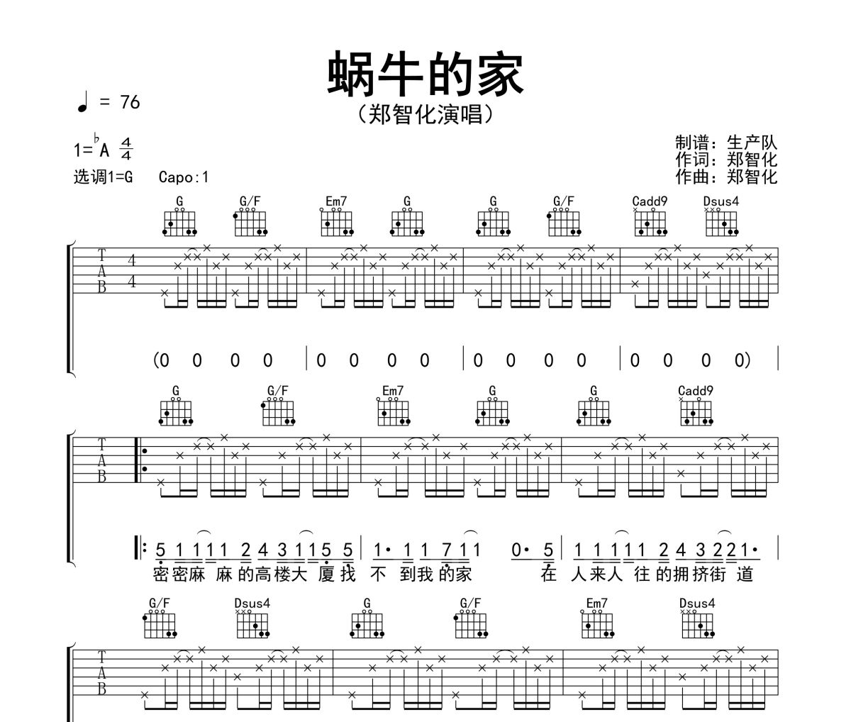 蜗牛的家吉他谱 郑智化《蜗牛的家》六线谱G调吉他谱