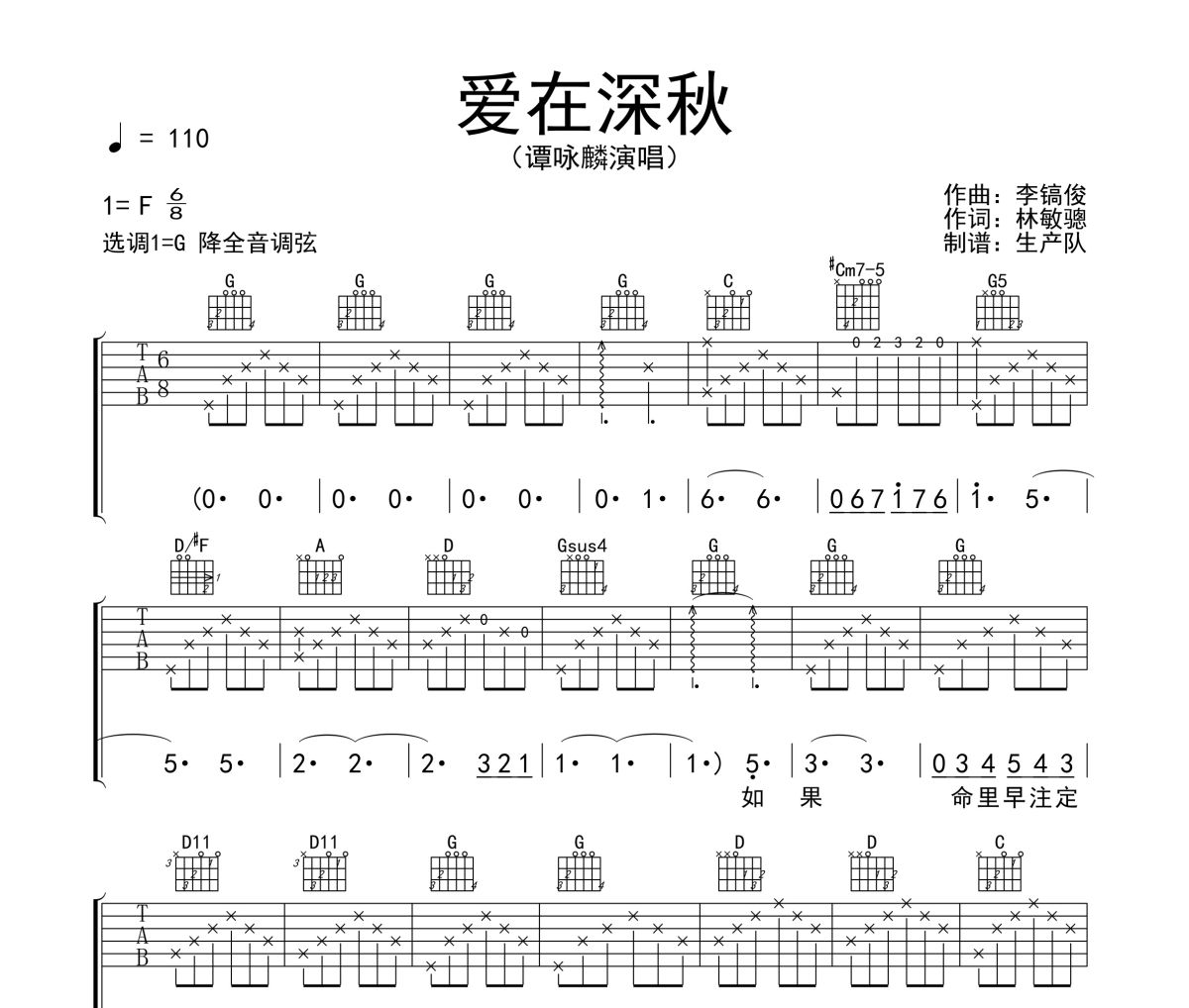 爱在深秋吉他谱 谭咏麟《爱在深秋》六线谱G调吉他谱