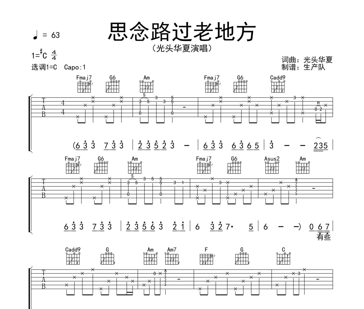 思念路过老地方吉他谱 光头华夏《思念路过老地方》六线谱C调吉他谱