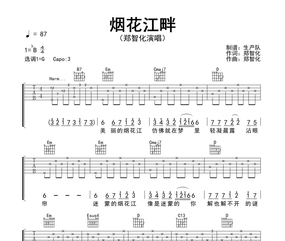 烟花江畔吉他谱 郑智化《烟花江畔》六线谱G调吉他谱