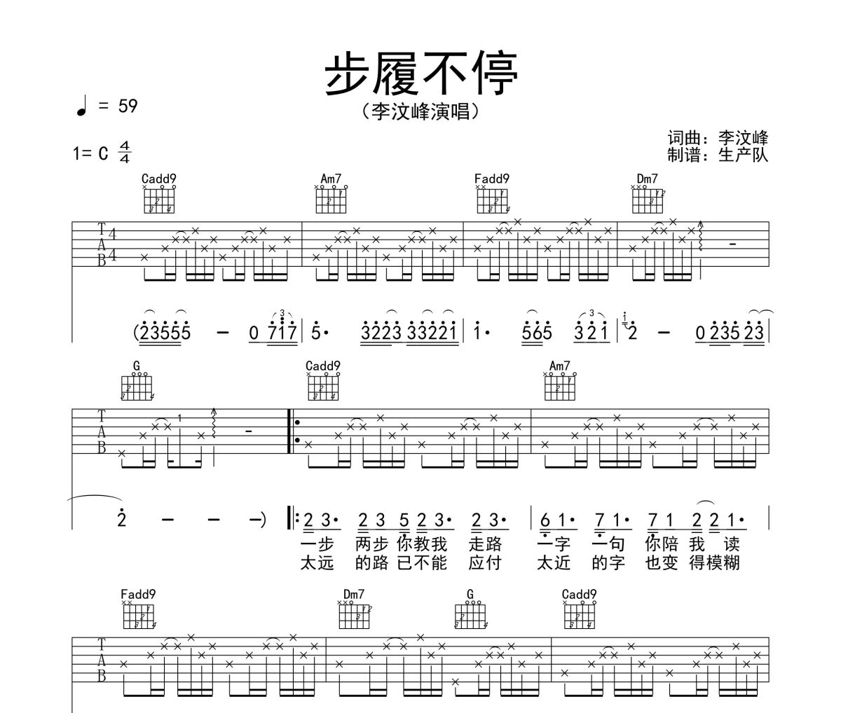 步履不停吉他谱 李汶峰《步履不停》六线谱C调吉他谱