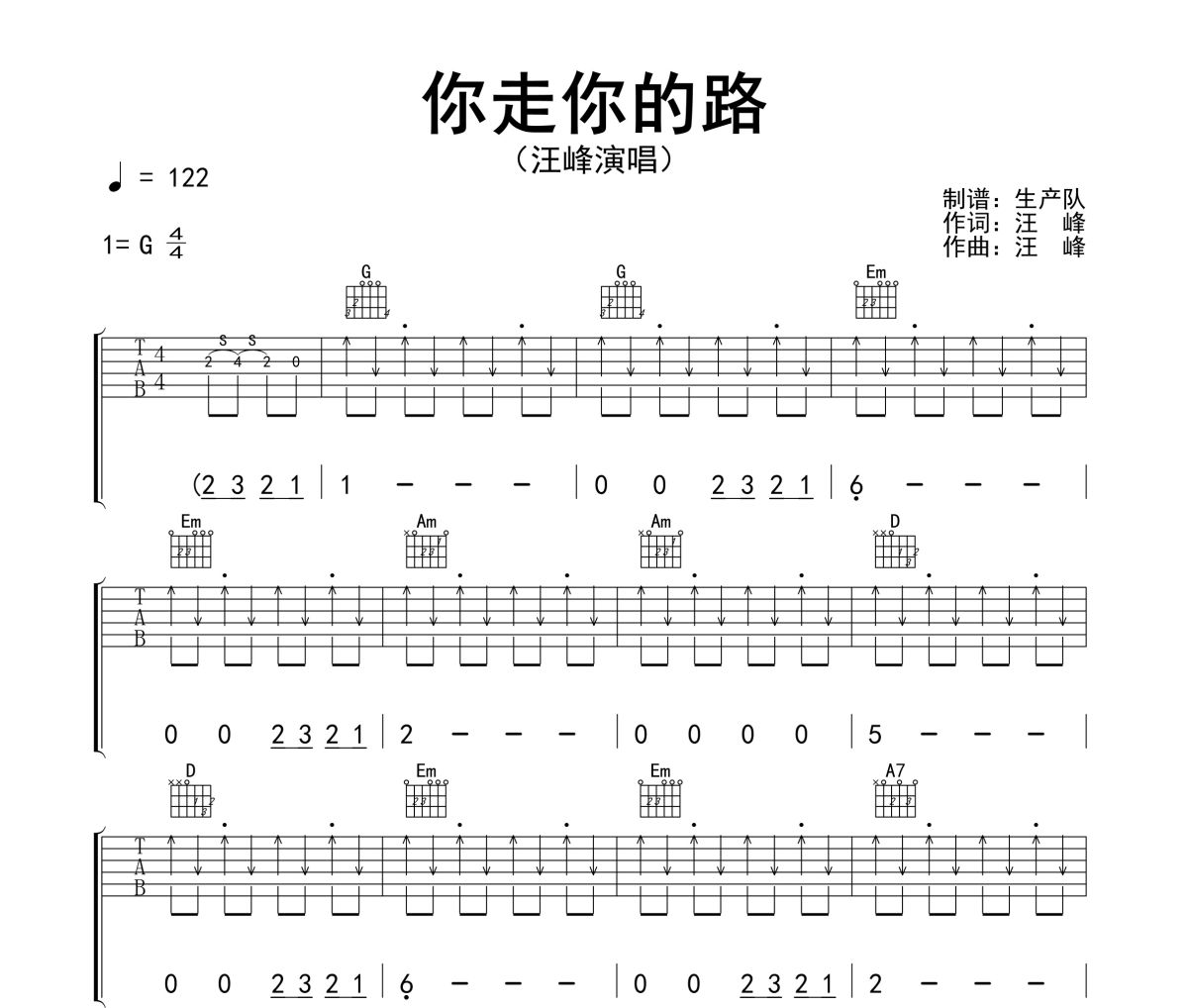你走你的路吉他谱 汪峰《你走你的路》六线谱G调吉他谱