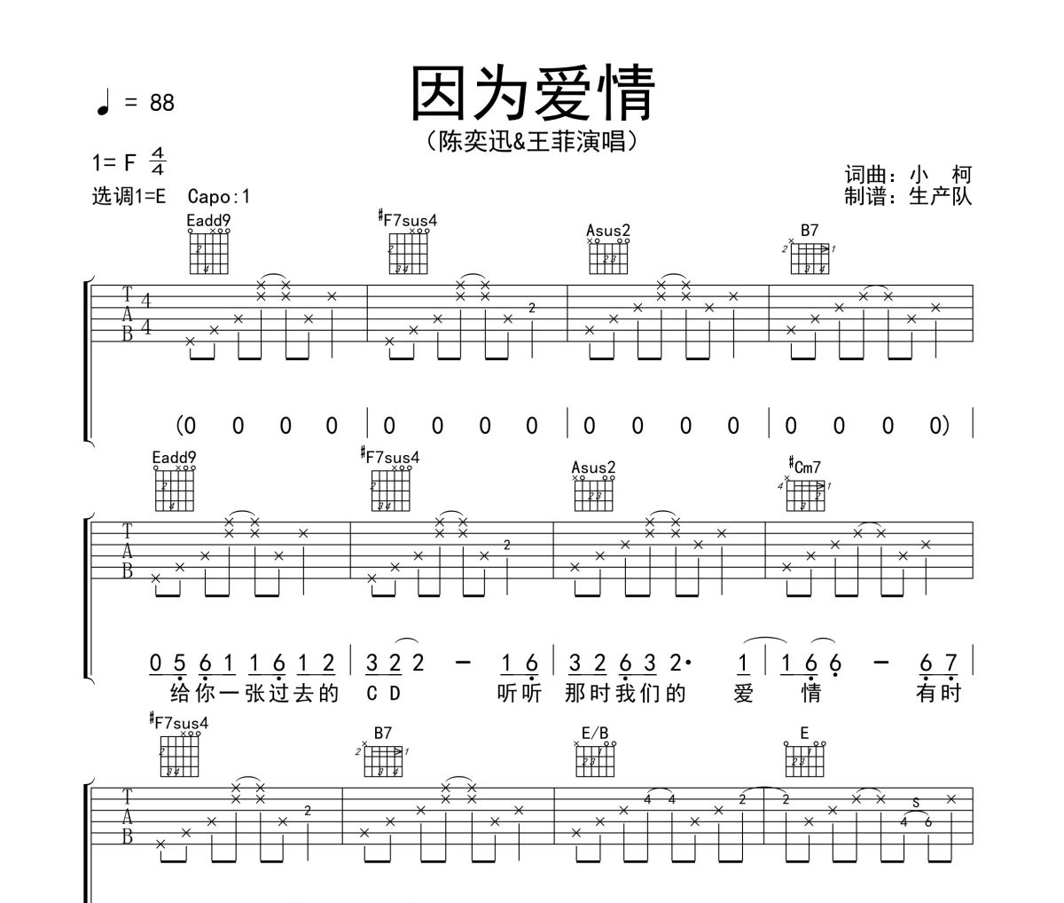 因为爱情吉他谱 陈奕迅&王菲《因为爱情》六线谱E调吉他谱