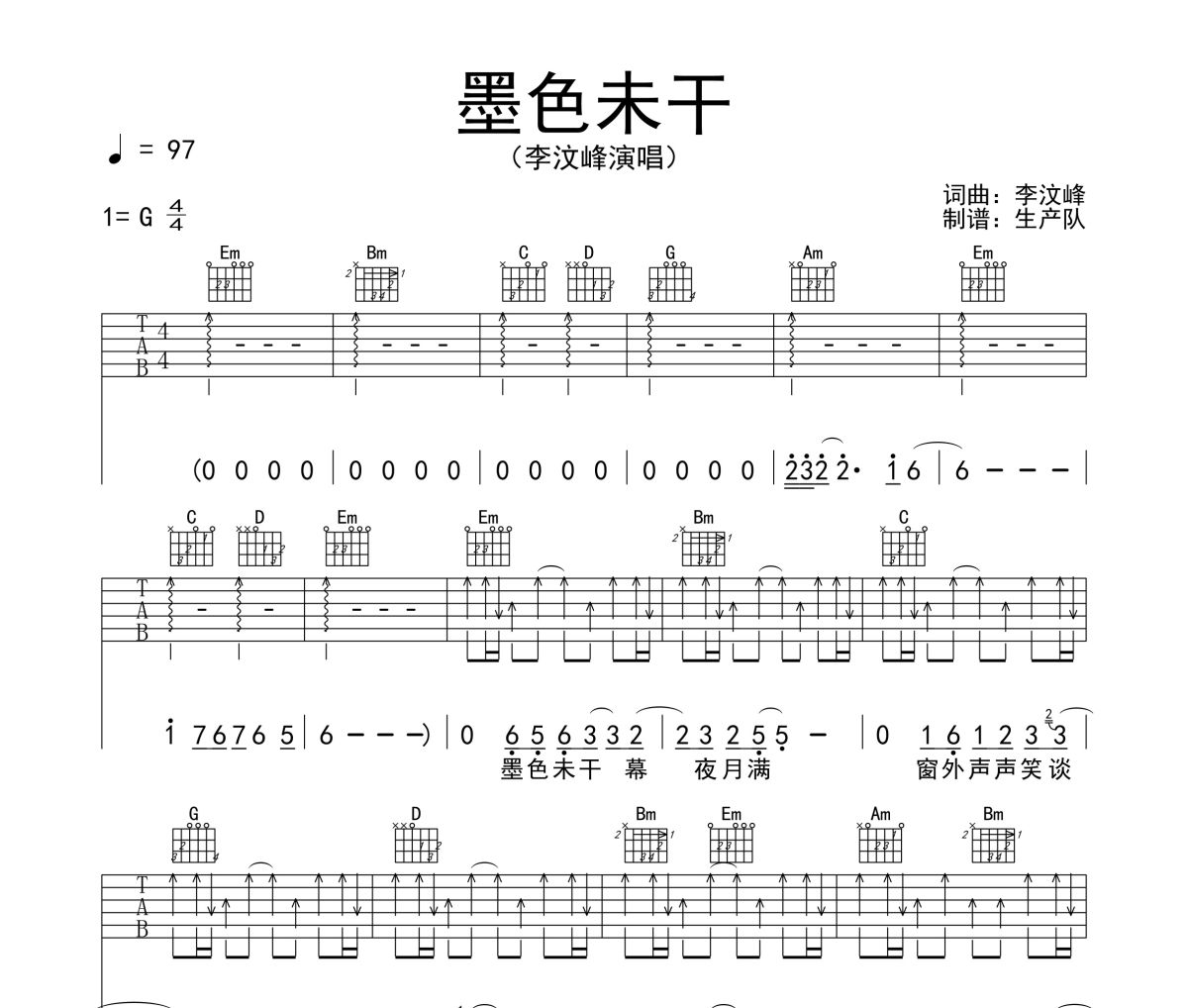 墨色未干吉他谱 李汶峰《墨色未干》六线谱G调吉他谱