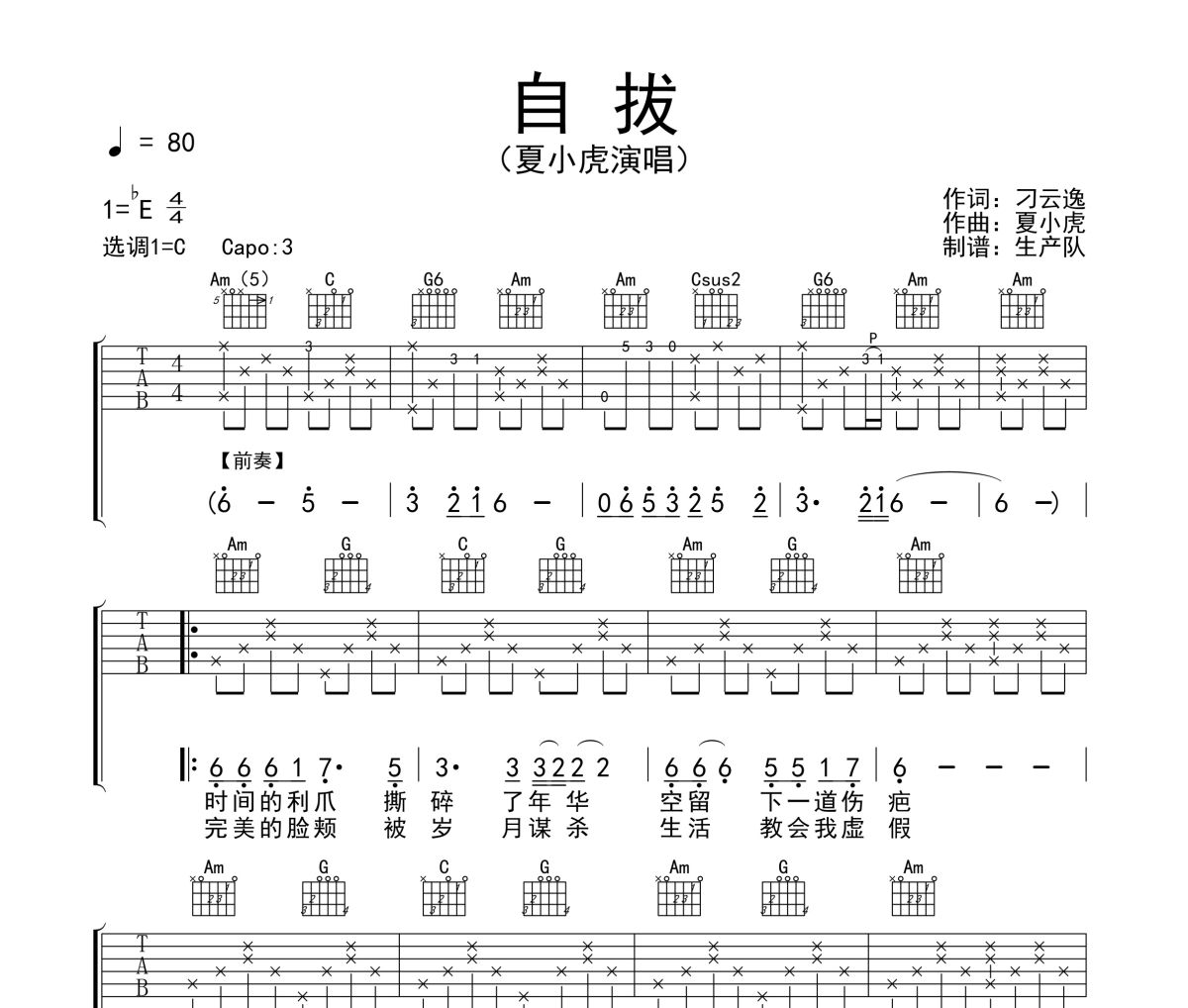 自拔吉他谱 夏小虎《自拔》六线谱C调吉他谱