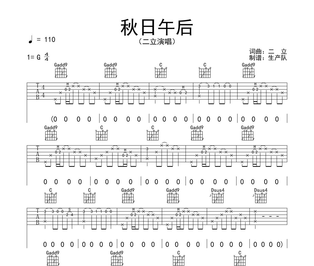 秋日午后吉他谱 二立《秋日午后》六线谱G调吉他谱