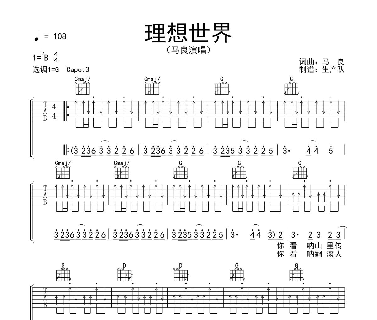 理想世界吉他谱 马良《理想世界》六线谱G调吉他谱