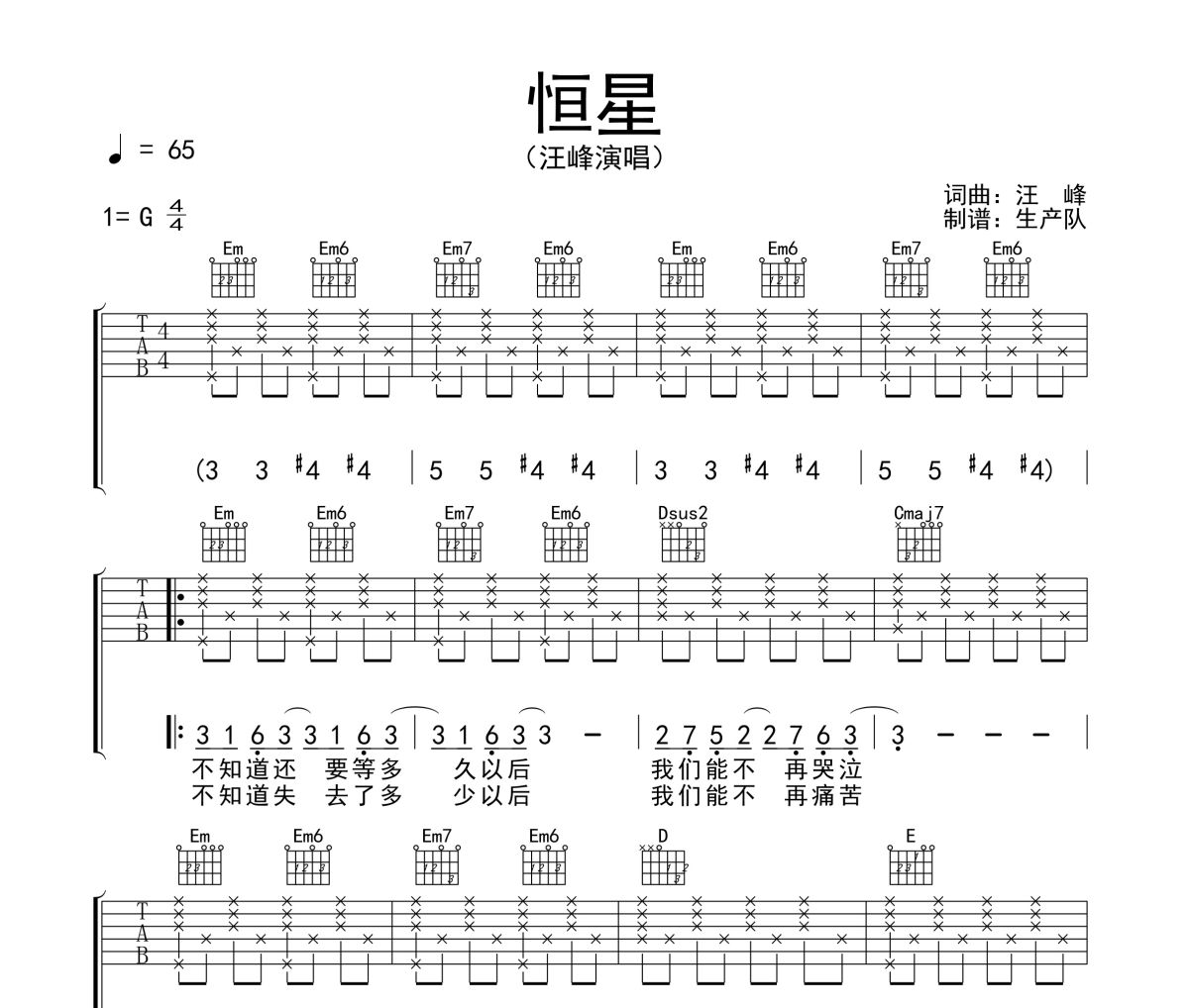 恒星吉他谱 汪峰《恒星》六线谱G调吉他谱