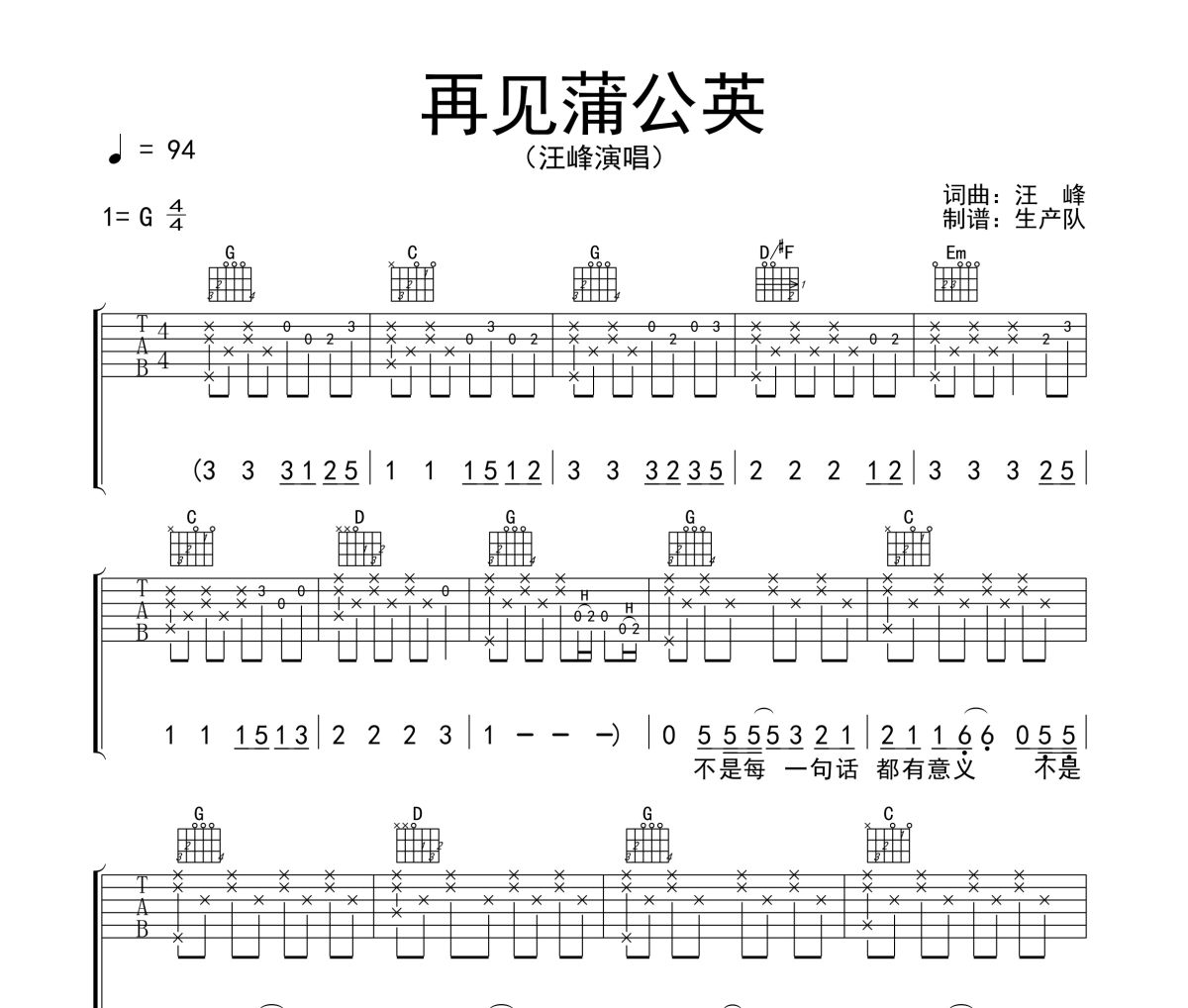 再见蒲公英吉他谱 汪峰《再见蒲公英》六线谱G调吉他谱