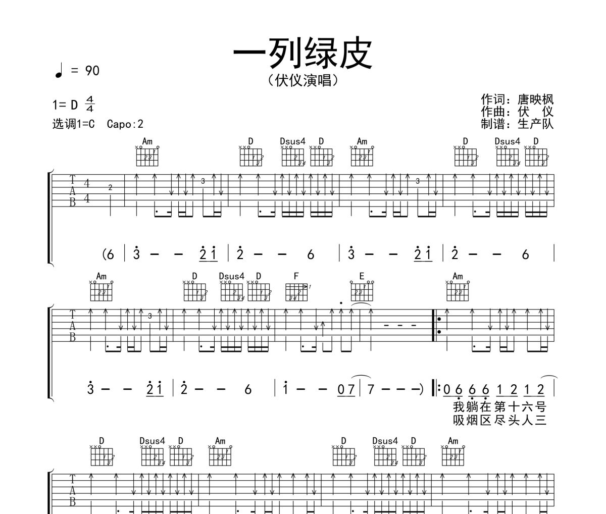 一列绿皮吉他谱 伏仪《一列绿皮》六线谱C调吉他谱