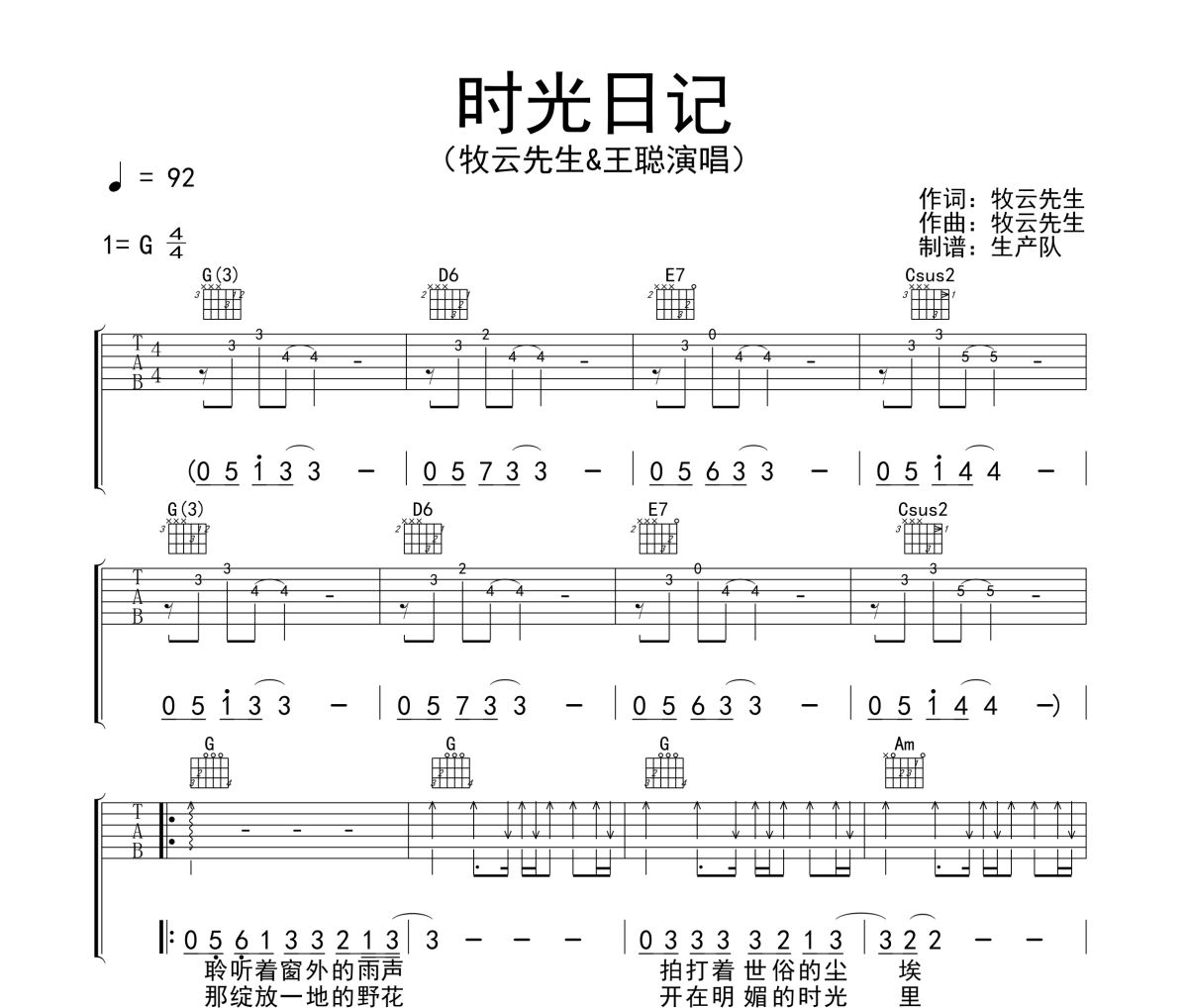 时光日记吉他谱 牧云先生《时光日记》六线谱G调吉他谱