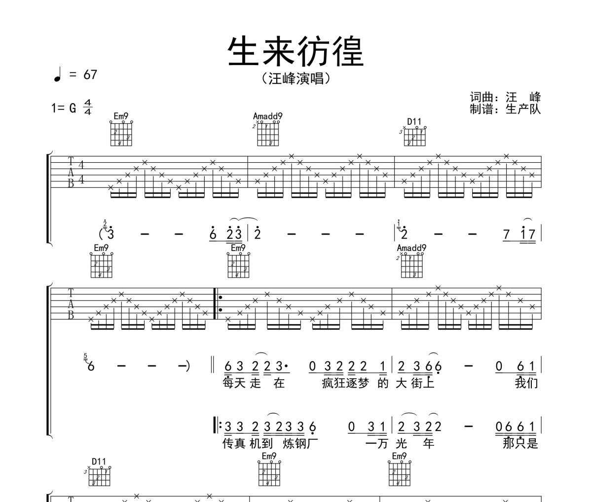 生来彷徨吉他谱 汪峰《生来彷徨》六线谱G调吉他谱