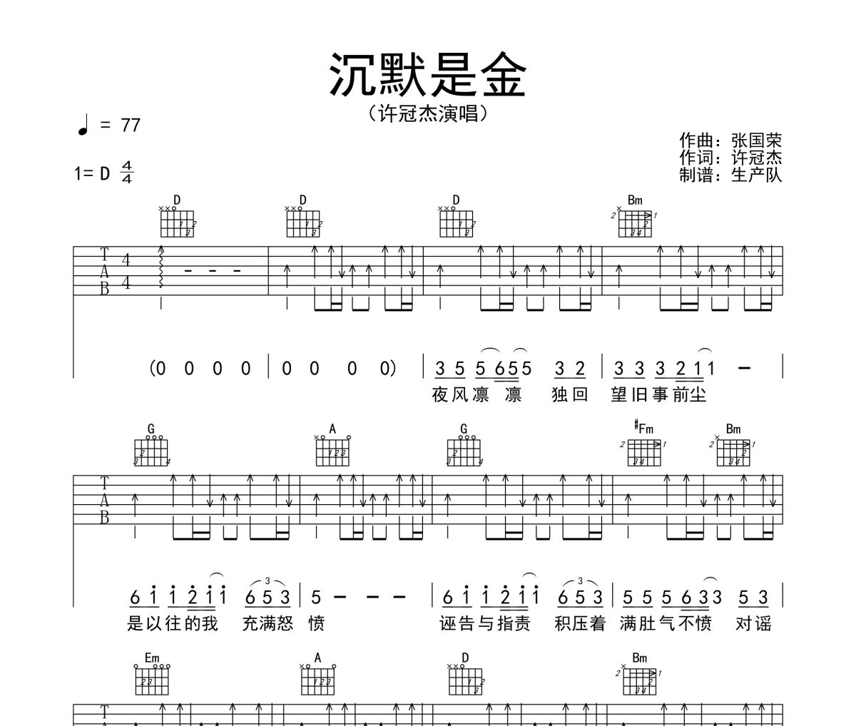 沉默是金吉他谱 张国荣《沉默是金》六线谱D调吉他谱