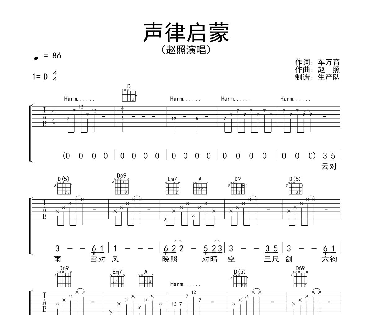 声律启蒙吉他谱 赵照《声律启蒙》六线谱D调吉他谱