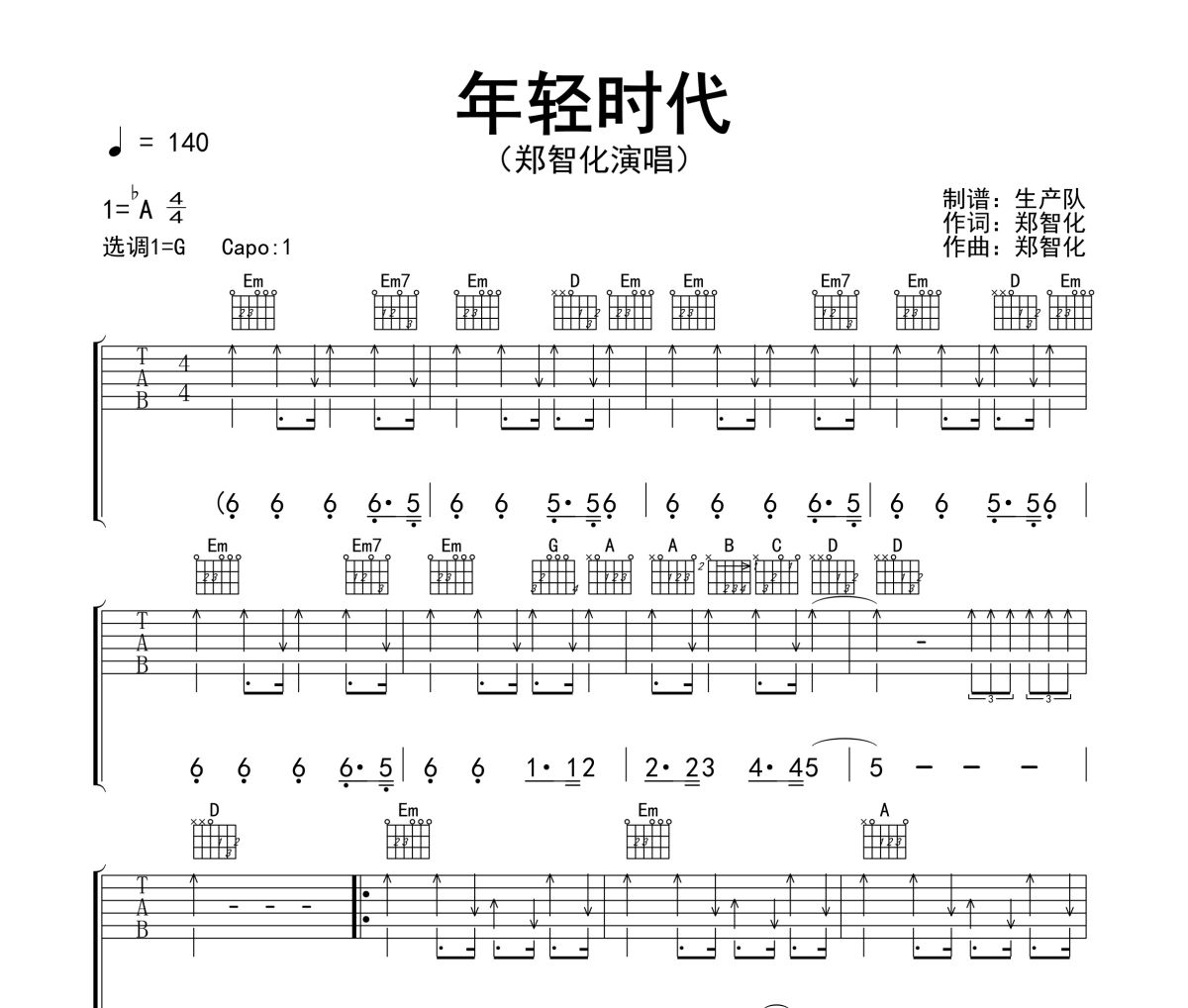 年轻时代吉他谱 郑智化《年轻时代》六线谱G调吉他谱