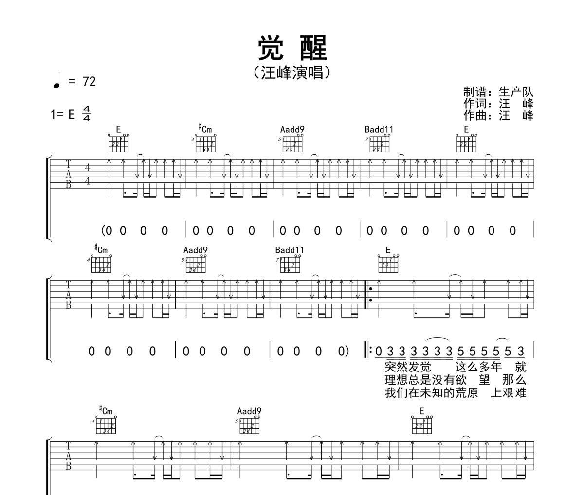 觉醒吉他谱 汪峰《觉醒》六线谱E调吉他谱