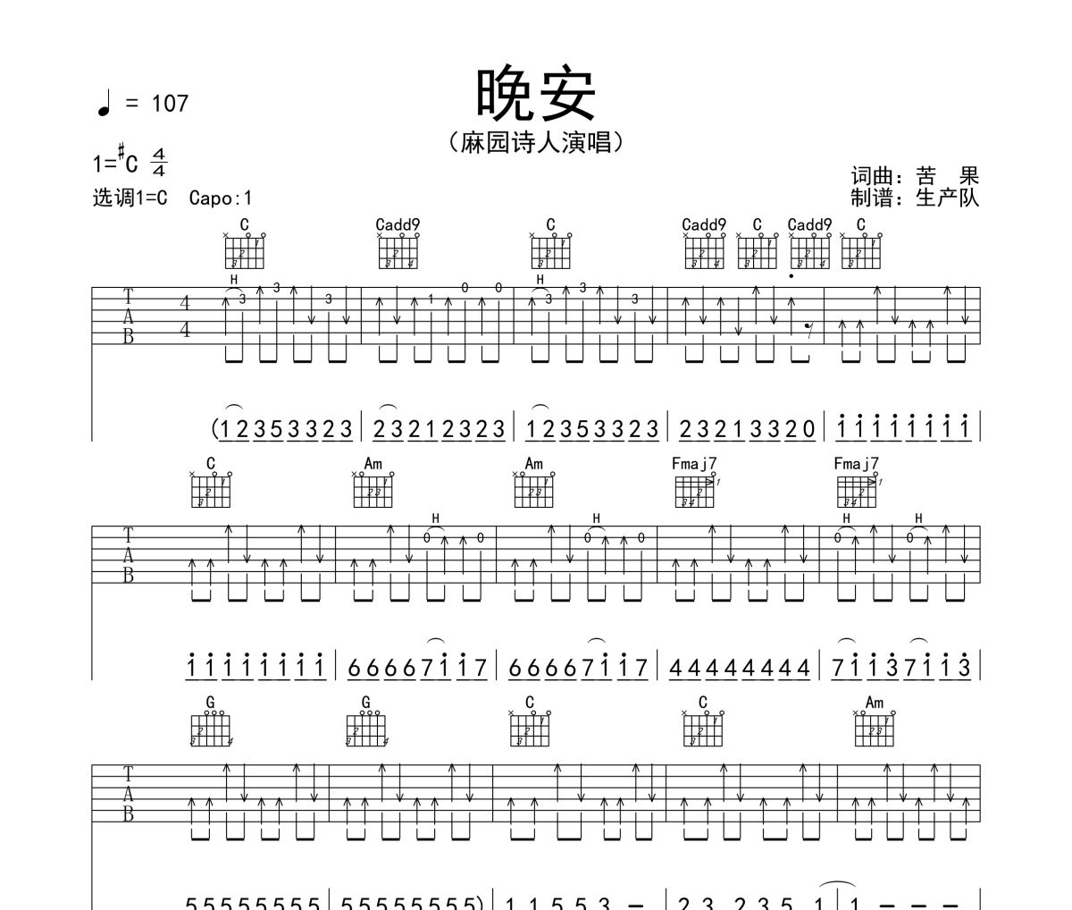 晚安吉他谱 麻园诗人《晚安》六线谱C调吉他谱