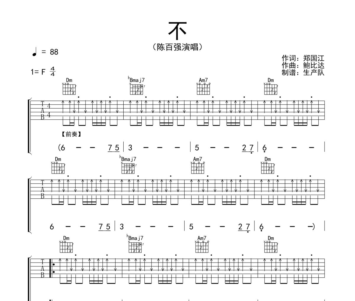 不吉他谱 陈百强《不》六线谱F调吉他谱