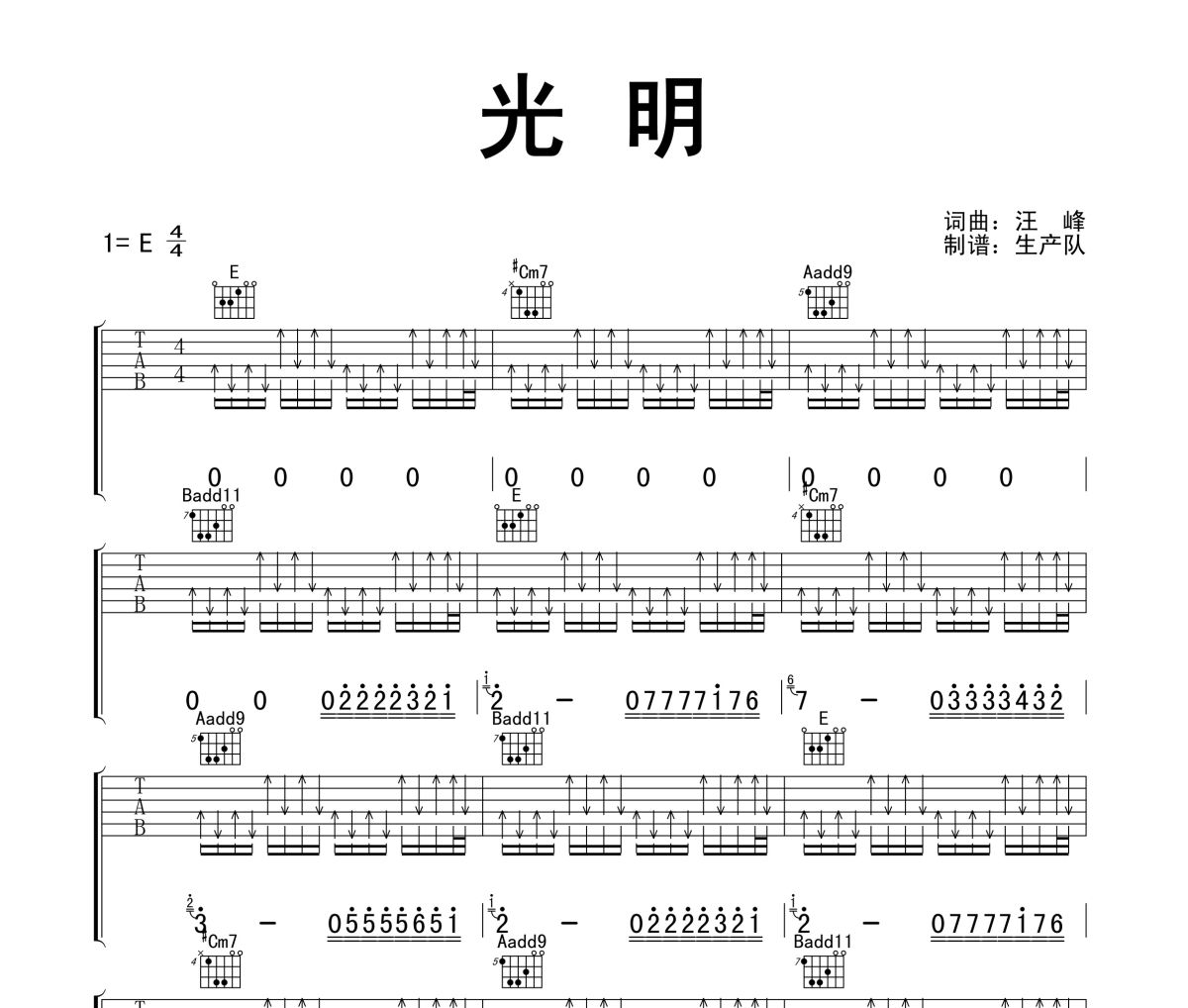 光明吉他谱 汪峰《光明》六线谱E调吉他谱