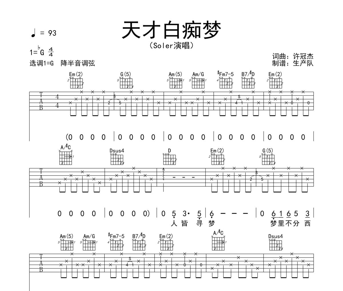 天才白痴梦吉他谱 Soler《天才白痴梦》六线谱G调吉他谱