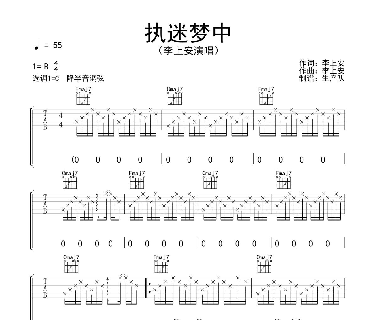 执迷梦中吉他谱 李上安《执迷梦中》六线谱C调吉他谱