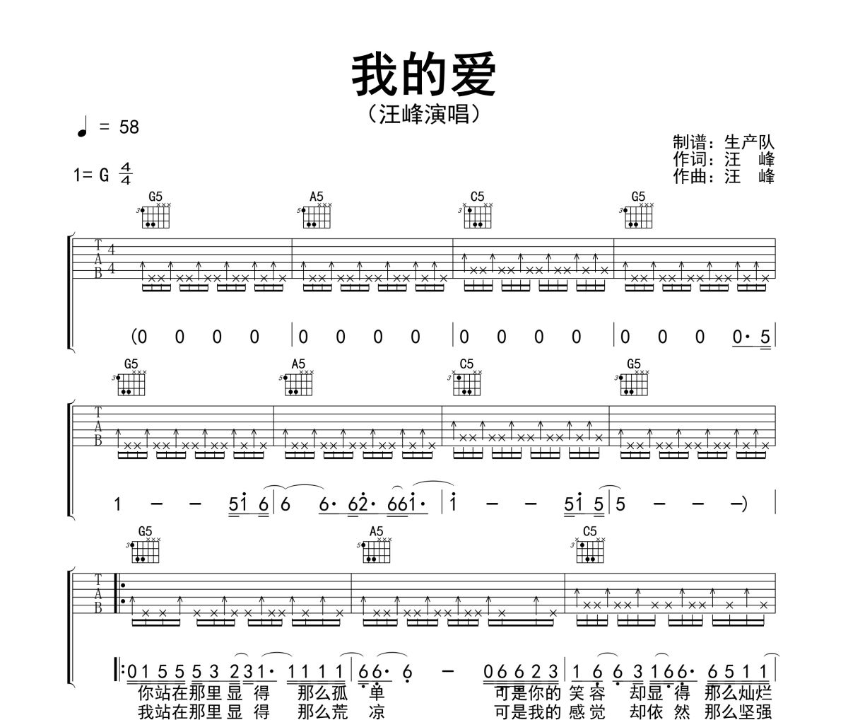 我的爱吉他谱 汪峰《我的爱》六线谱G调吉他谱