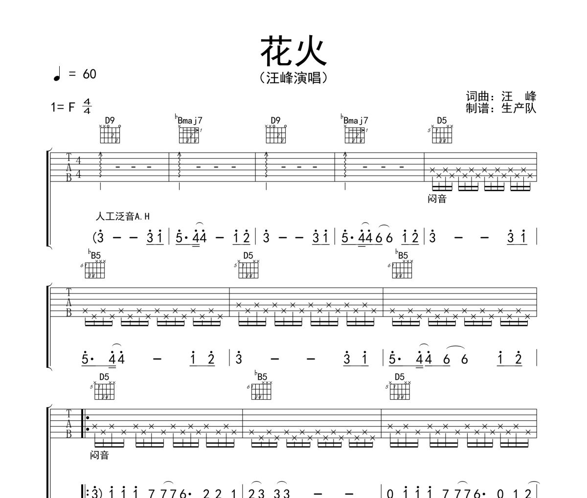 花火吉他谱 汪峰《花火》六线谱F调吉他谱