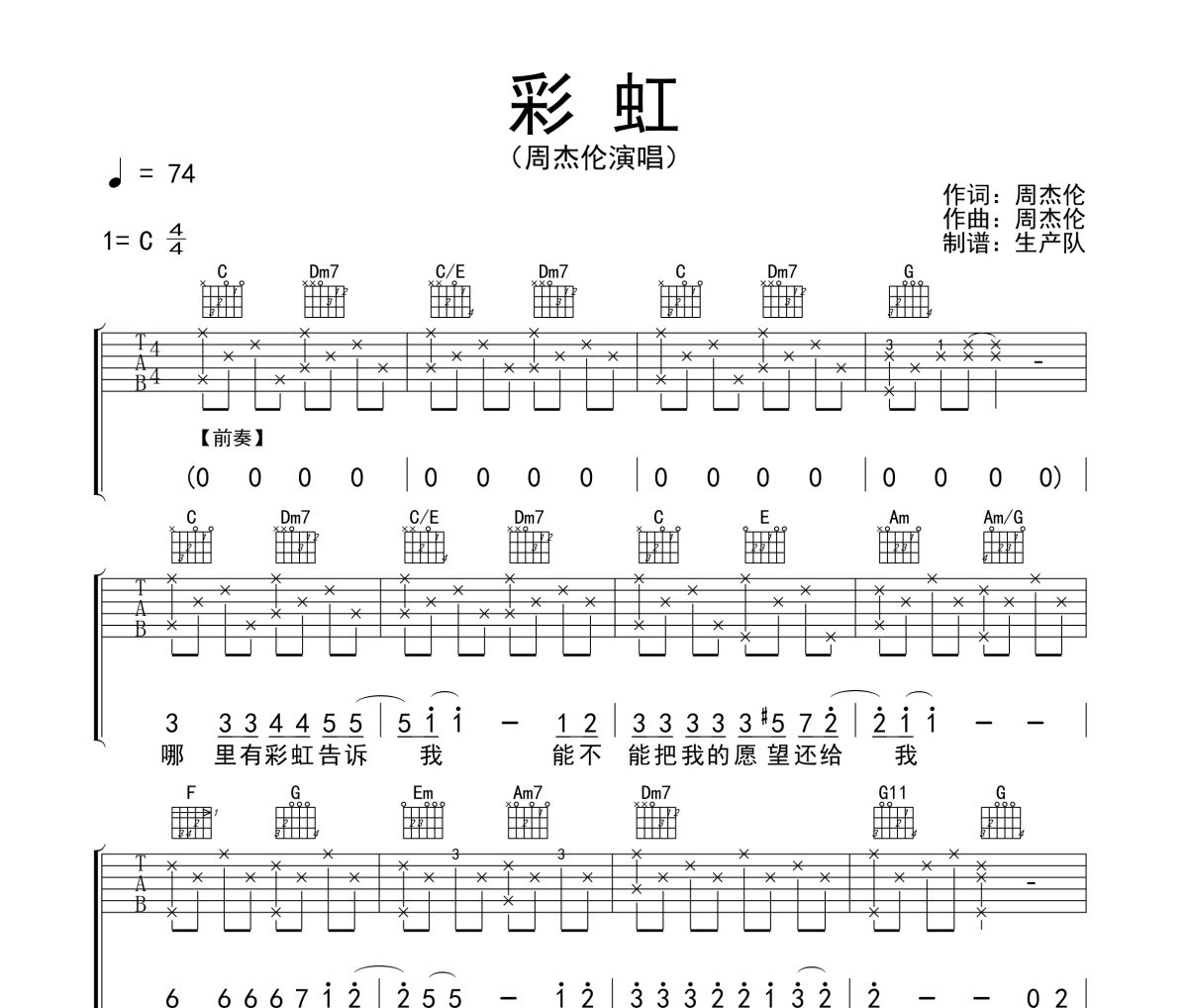 彩虹吉他谱 周杰伦《彩虹》六线谱C调吉他谱