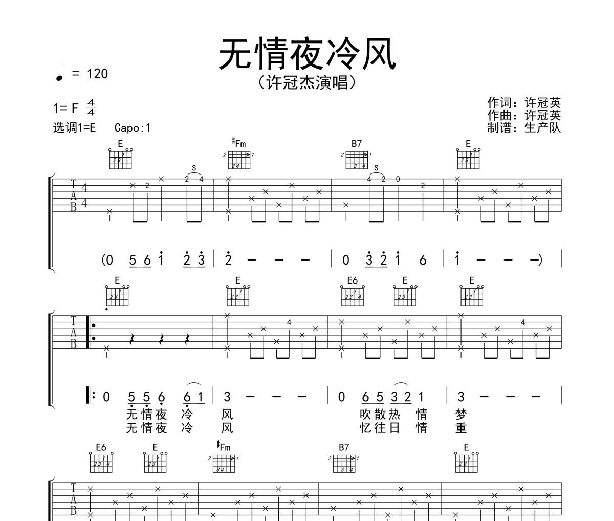 无情夜冷风吉他谱 许冠杰《无情夜冷风》六线谱E调吉他谱