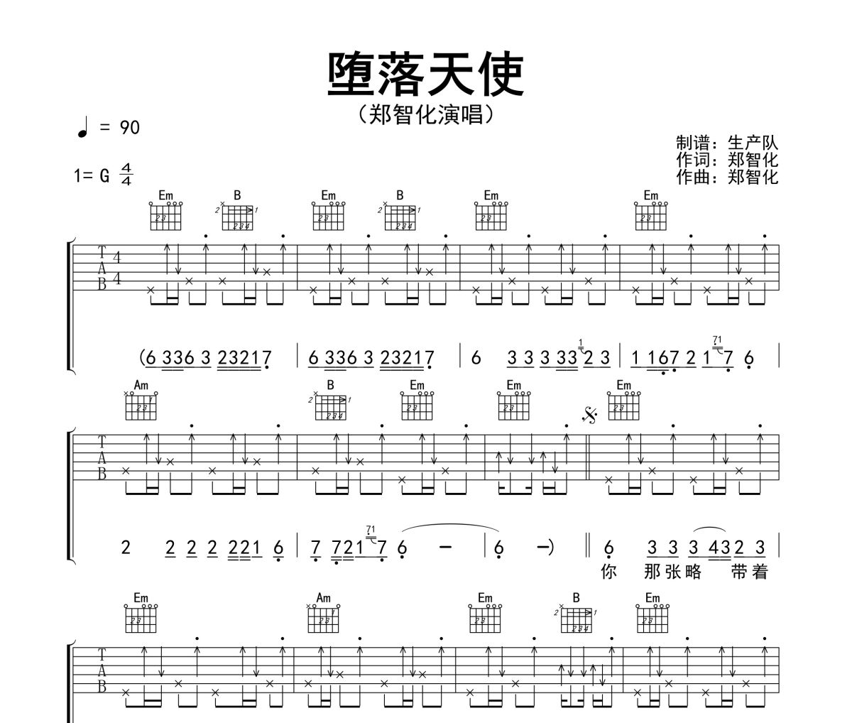 堕落天使吉他谱 郑智化《堕落天使》六线谱G调吉他谱