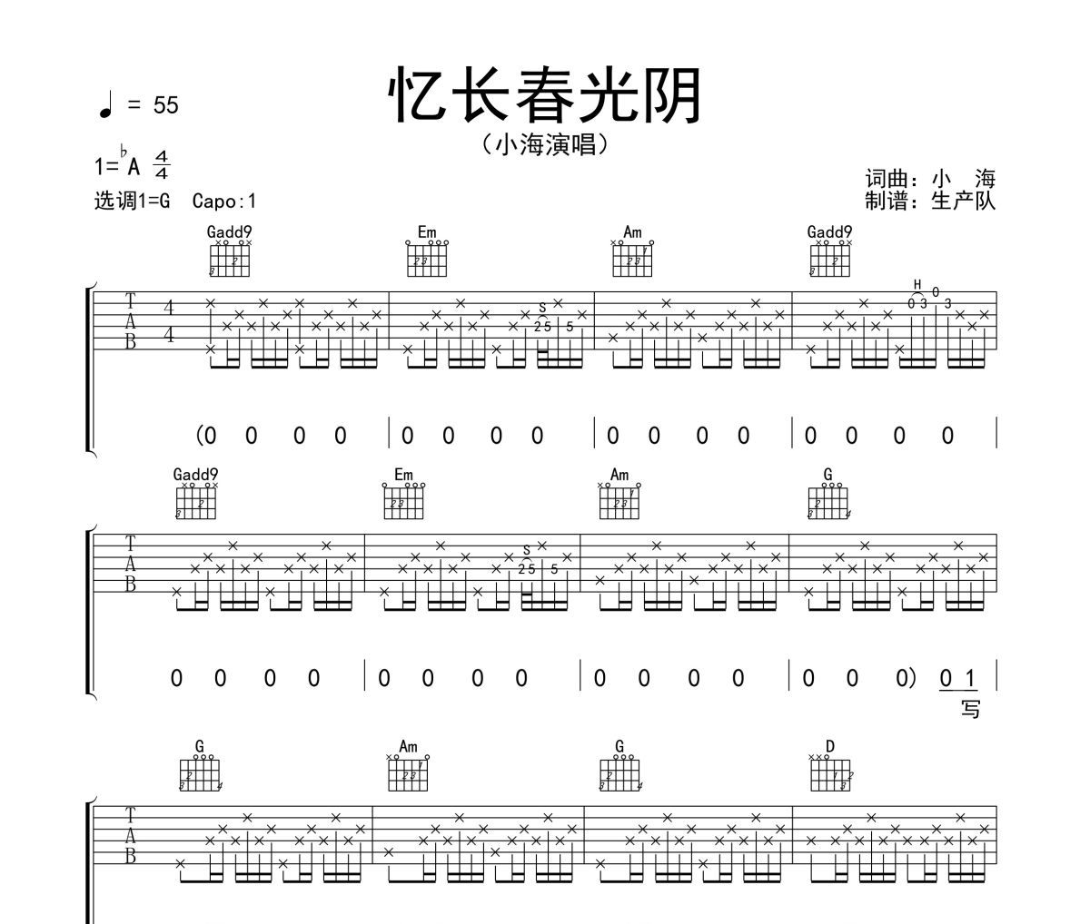 忆长春光阴吉他谱 小海《忆长春光阴》六线谱G吉他谱