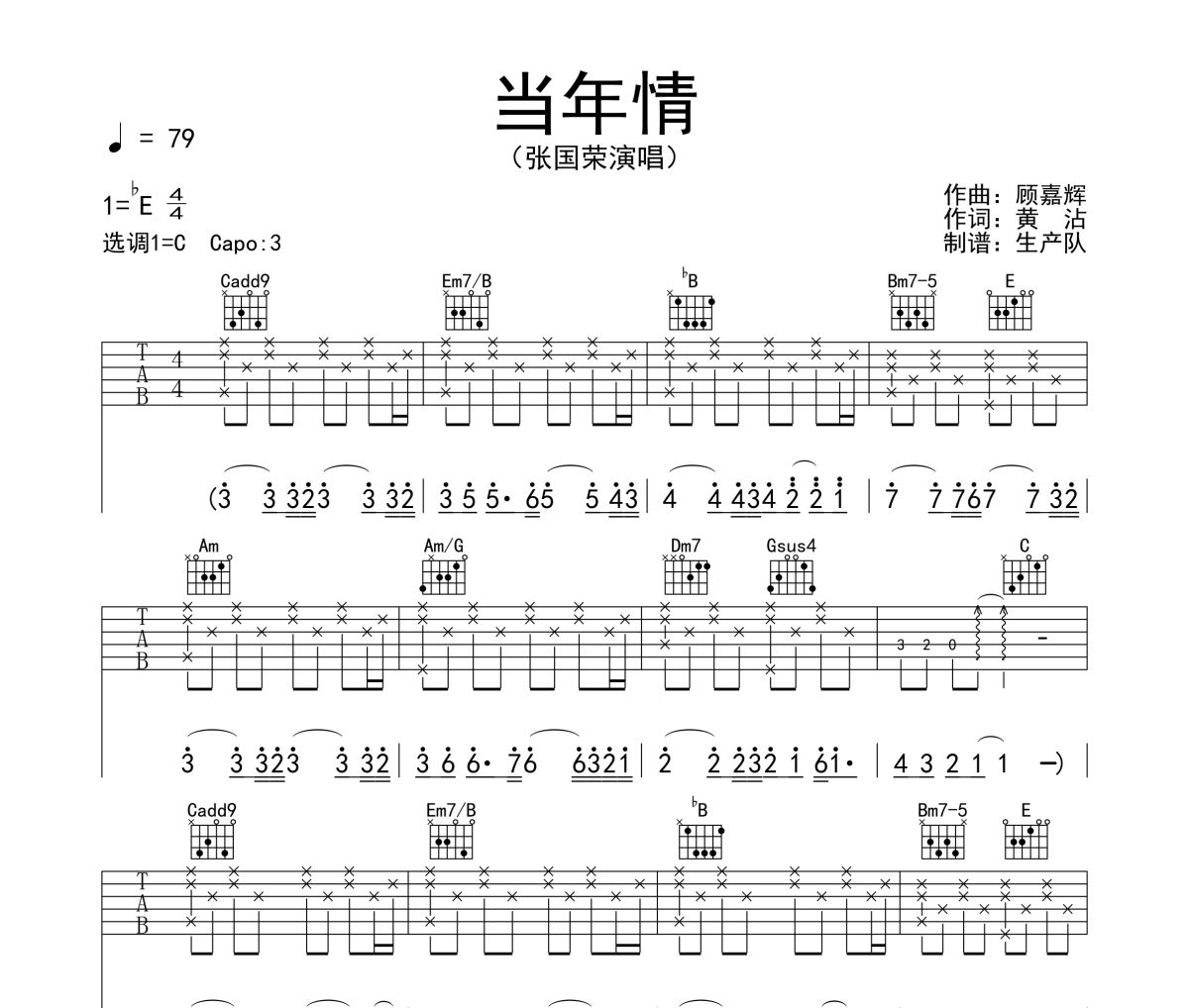 当年情吉他谱 张国荣《当年情》六线谱C调吉他谱