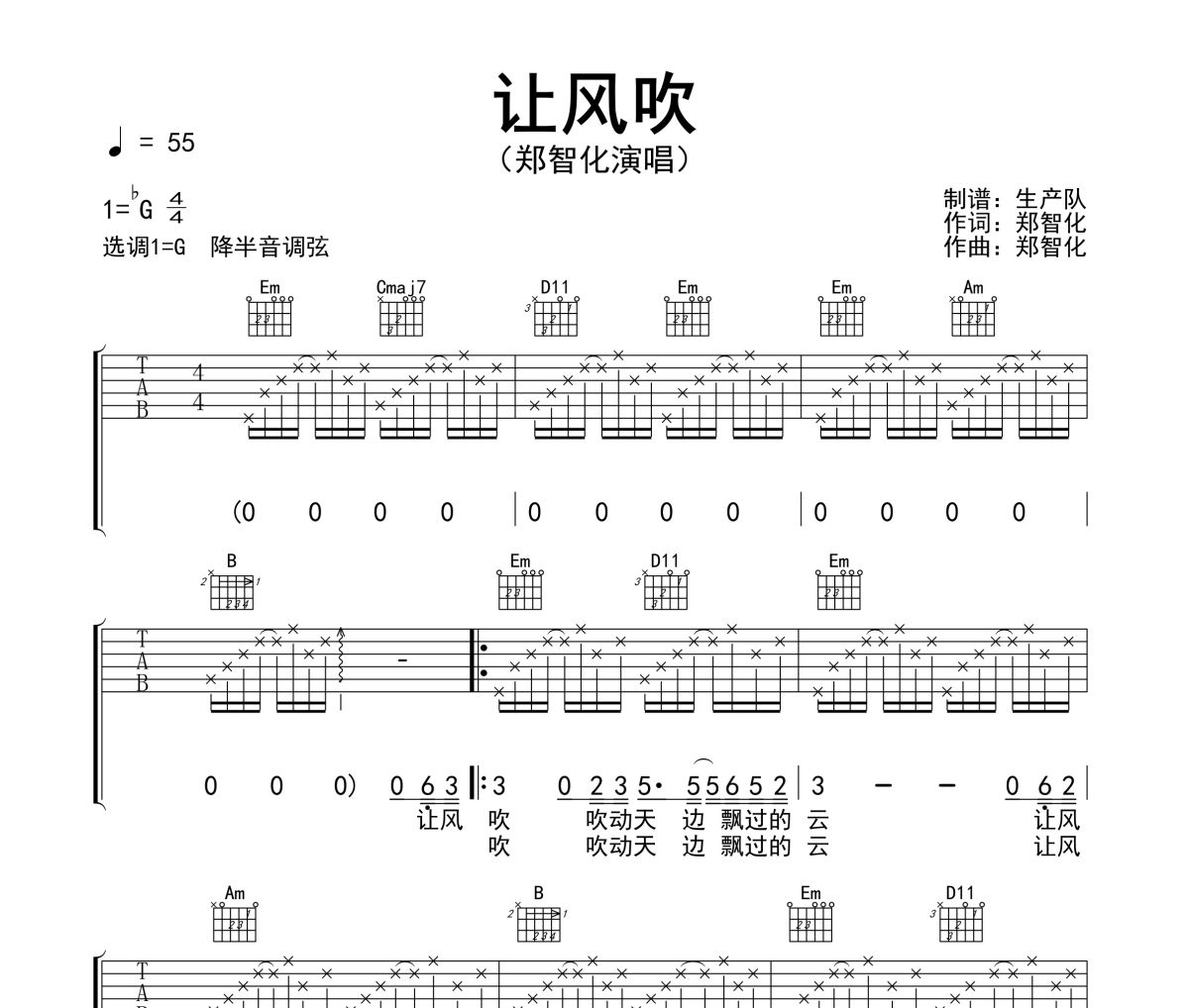 让风吹吉他谱 郑智化《让风吹》六线谱G调吉他谱