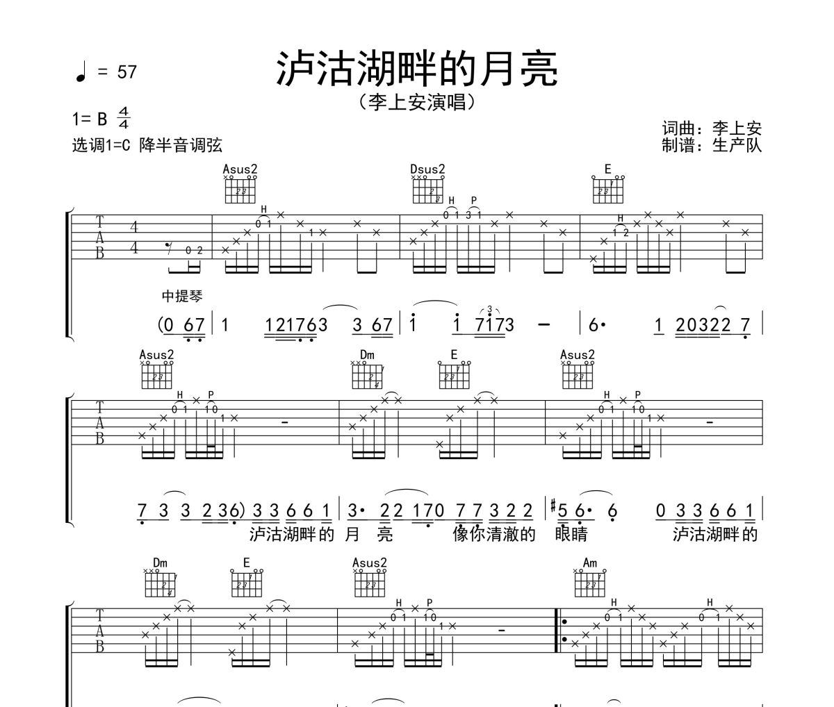 泸沽湖畔的月亮吉他谱 李上安《泸沽湖畔的月亮》六线谱C调吉他谱