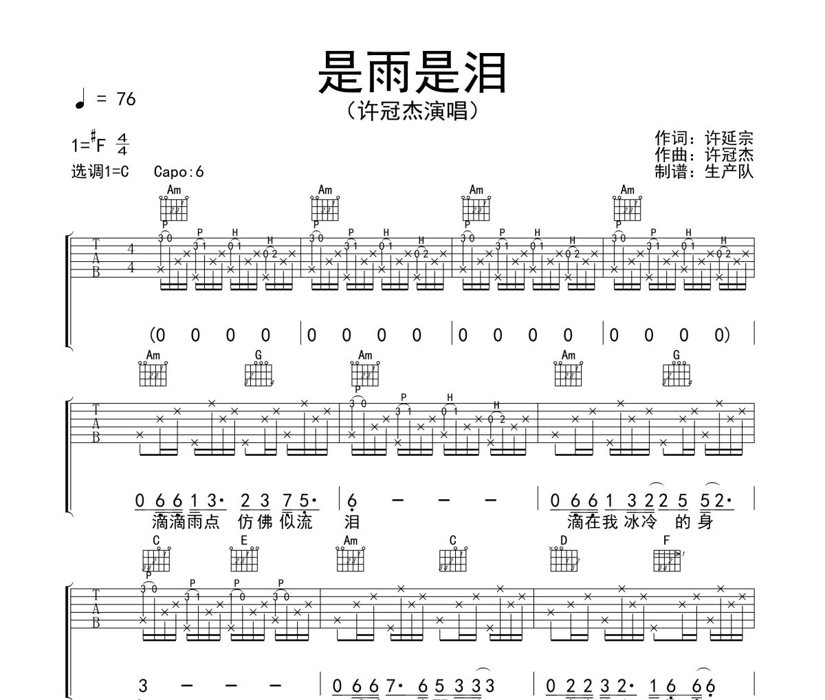 是雨是泪吉他谱 许冠杰《是雨是泪》六线谱C调吉他谱