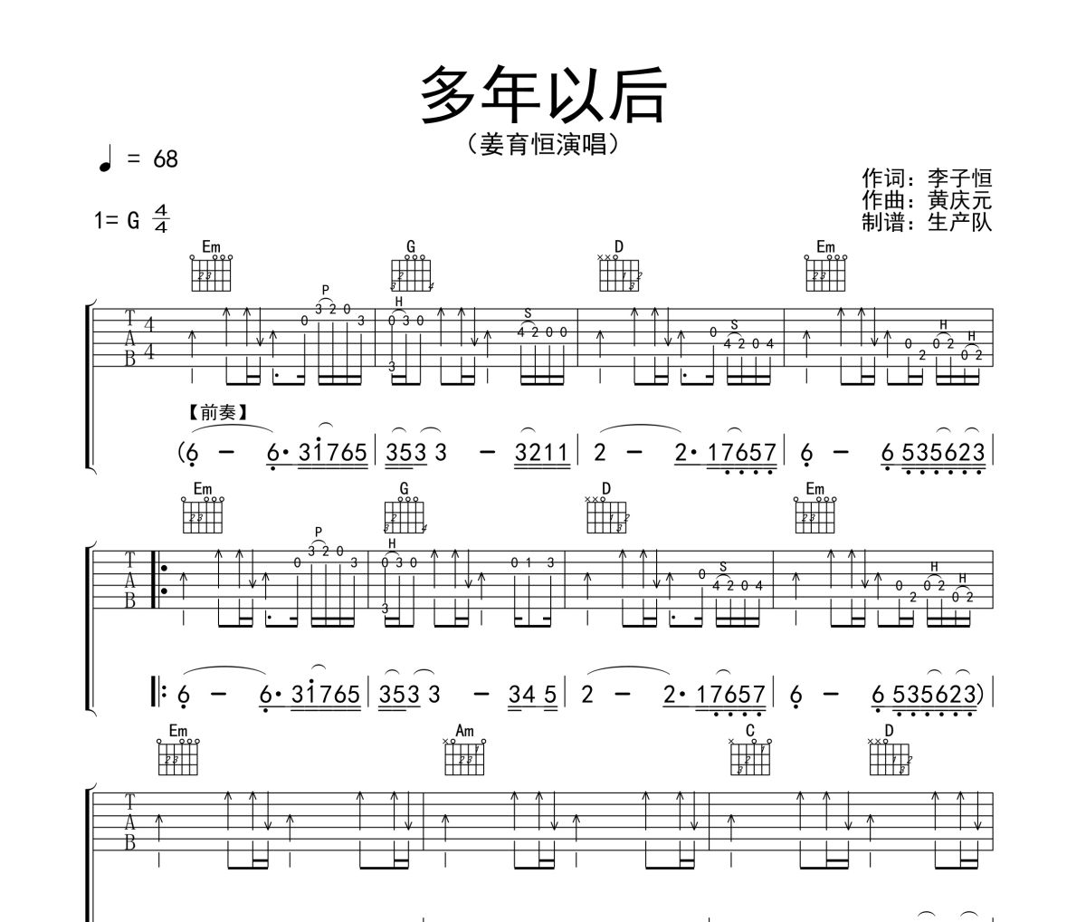 多年以后吉他谱 姜育恒《多年以后》六线谱G调吉他谱