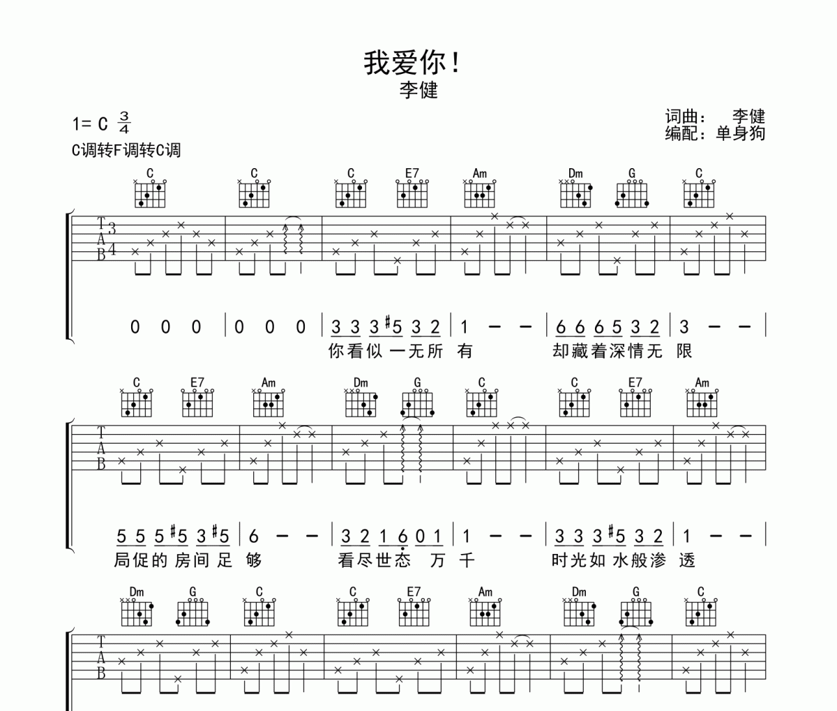 我爱你！吉他谱 李健《我爱你！》六线谱C调吉他谱