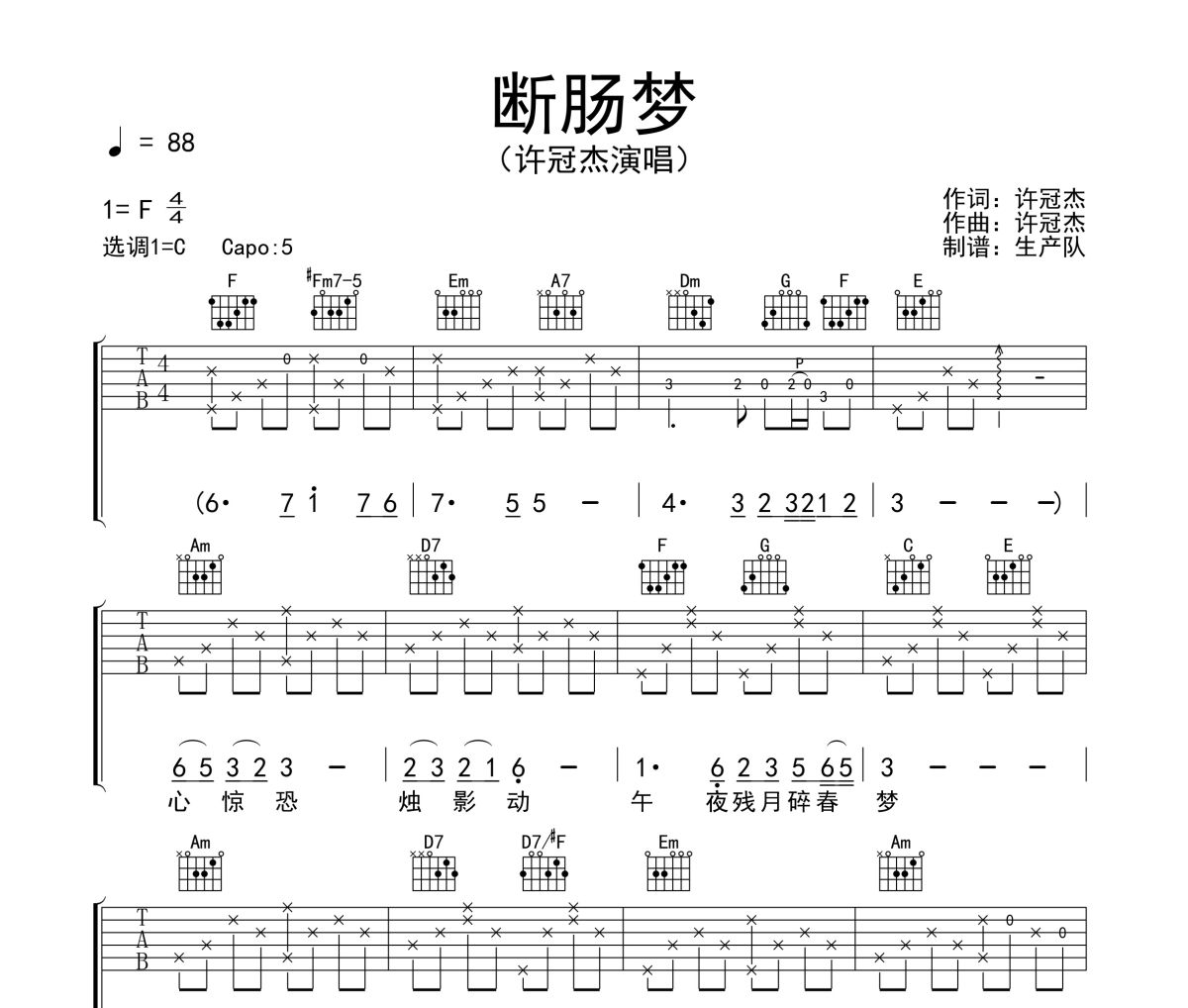 断肠梦吉他谱 许冠杰《断肠梦》六线谱C调吉他谱