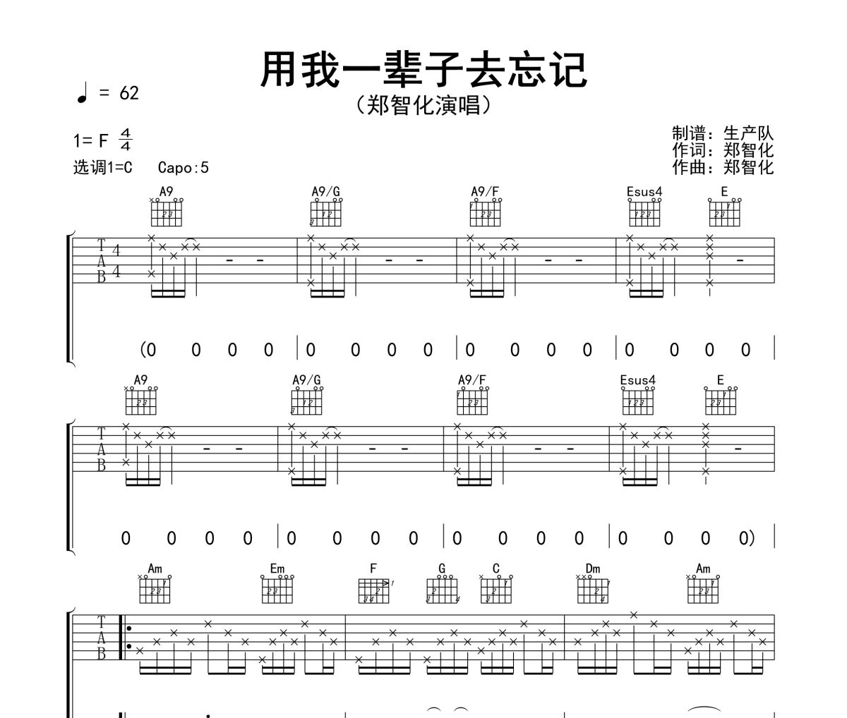 用我一辈子去忘记吉他谱 郑智化《用我一辈子去忘记》六线谱C调吉他谱