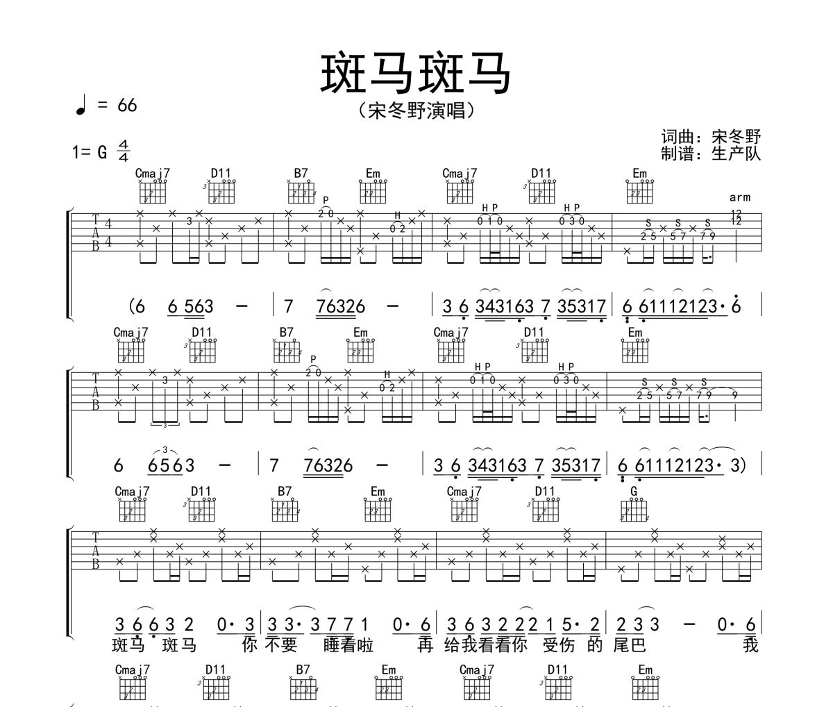 斑马斑马吉他谱 宋冬野《斑马斑马》六线谱G调吉他谱