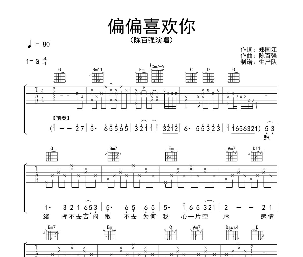 偏偏喜欢你吉他谱 陈百强《偏偏喜欢你》六线谱G调吉他谱