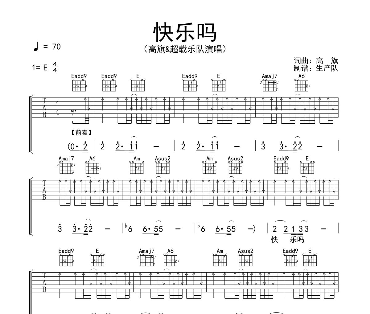 快乐吗吉他谱 高旗&超载乐队《快乐吗》六线谱E调吉他谱