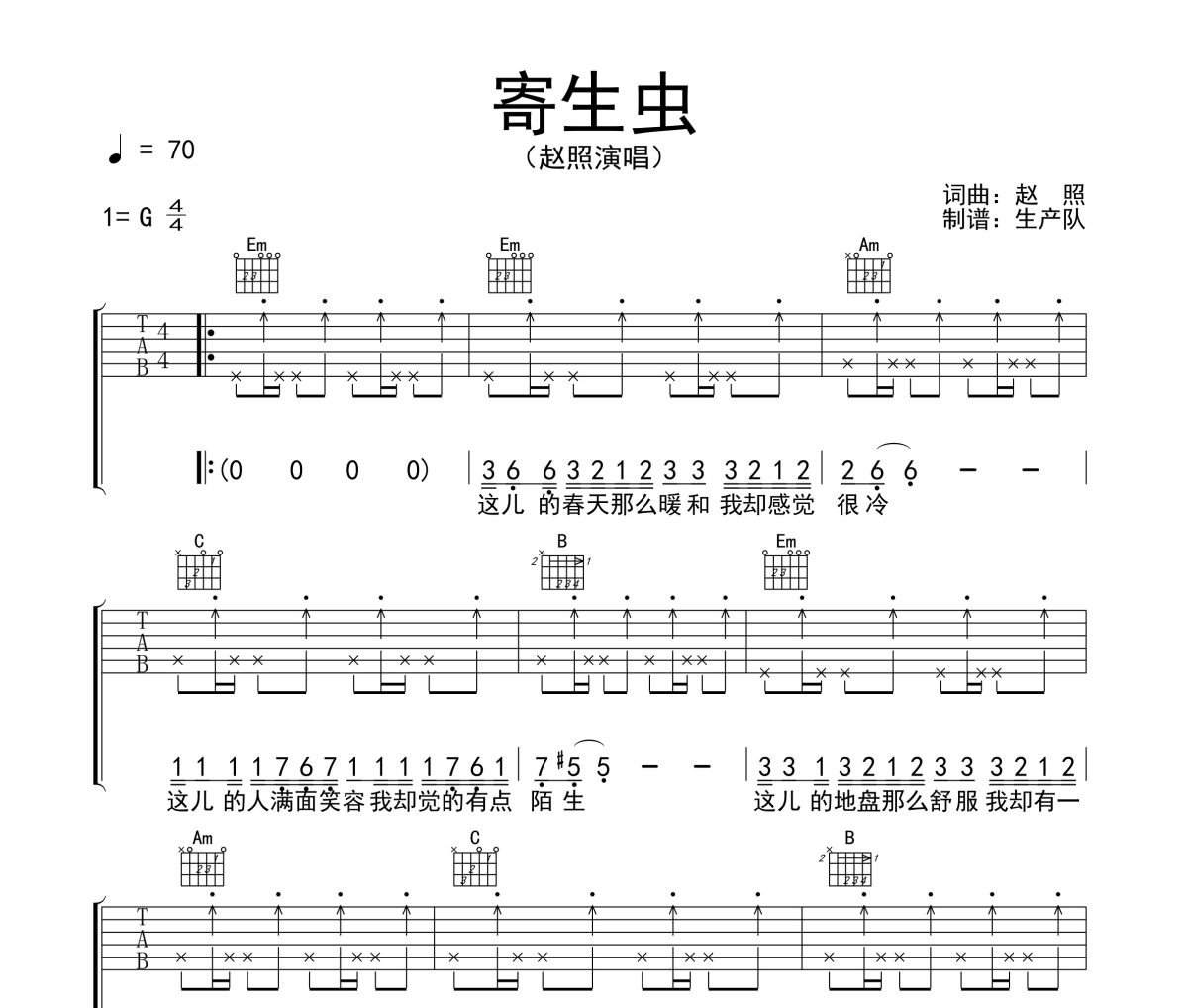 寄生虫吉他谱 赵照《寄生虫》六线谱|吉他谱