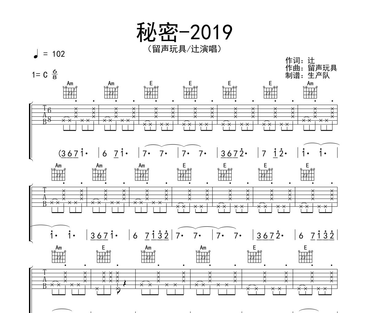 秘密-2019吉他谱 留声玩具《秘密-2019》六线谱C调吉他谱
