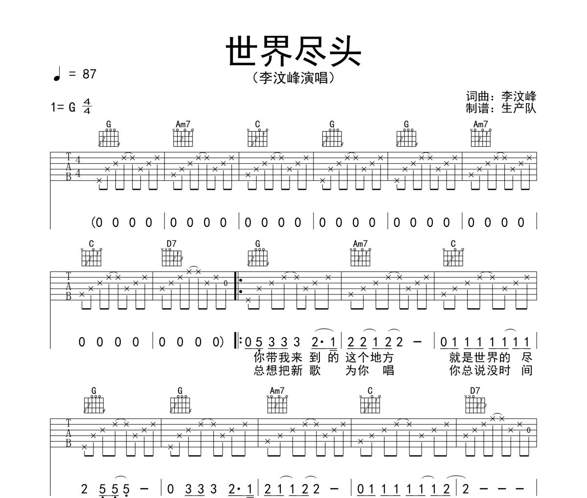 世界尽头吉他谱 李汶峰《世界尽头》六线谱G调吉他谱