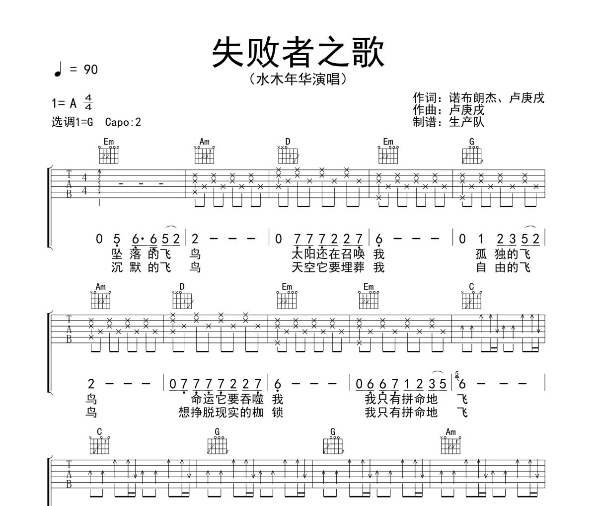 失败者之歌吉他谱 水木年华《失败者之歌》六线谱G调吉他谱