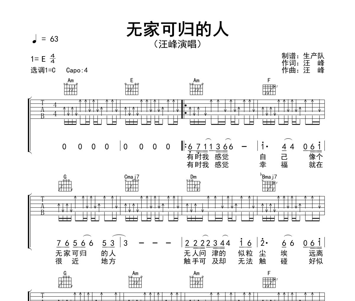 无家可归的人吉他谱 汪峰《无家可归的人》六线谱C调吉他谱